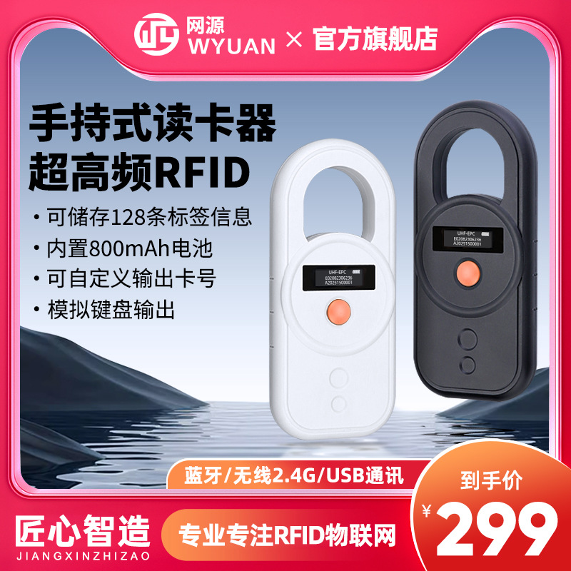 RFID手持超高频蓝牙读卡器远距离915M电子标签读取器模拟键盘输出