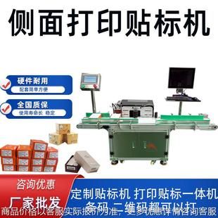 信 二维码 侧面打印吸贴贴标机 定制螺丝盒彩盒纸箱盒子侧面贴标签