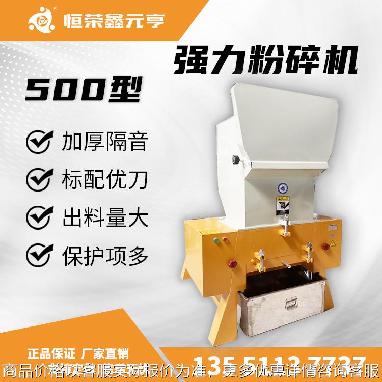 PC-500型强力破碎机 成都重庆贵州现货 重型 塑料粉碎机 水口料