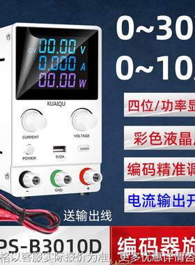 快取SPPS-B3010D可调直流稳压电源30V10A笔记本维修电源编码器调