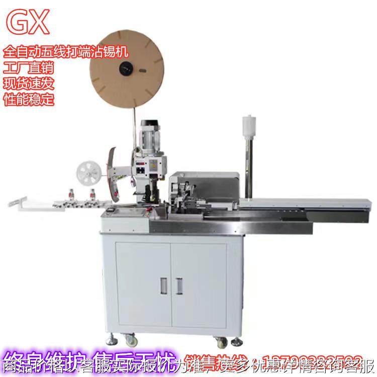 裁线剥皮打端沾锡机自动打端子机端子压接上锡一体机,清洗/食品/商业设备,包子机,淘宝优惠券,粉丝福利购,淘宝优惠卷