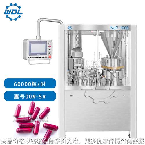 1000型全自动胶囊填充机灌装机 粉末颗粒充填机 胶囊机器生产厂家