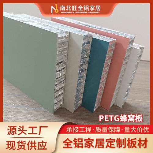 全铝家具18厘肤感PETG蜂窝板铝合金家居衣柜橱柜门板蜂窝大板厂家