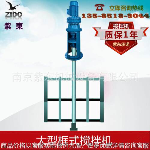 供应 框式搅拌机 锚式搅拌机 不锈钢衬塑材质可选 支持加工定制