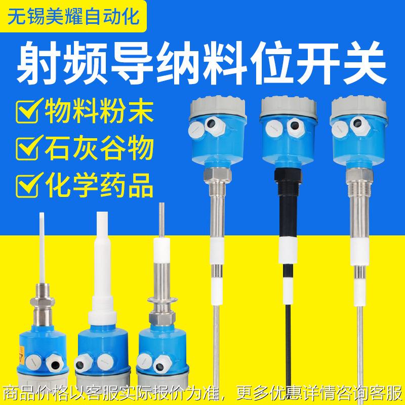 射频导纳料位计电容式料位开关304/316不锈钢液位计液位开关