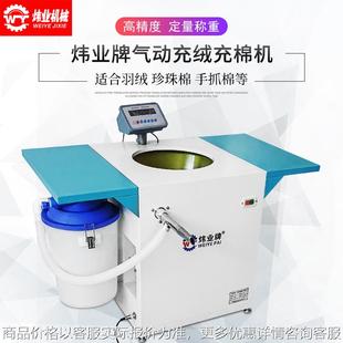 半自动带秤充绒机定量称重羽绒服棉衣手塞棉珍珠棉小型气动充棉机