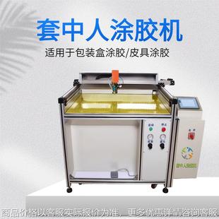 套中人自动喷胶机厂家 皮套喷胶机 手袋喷胶机 皮具自动喷胶机
