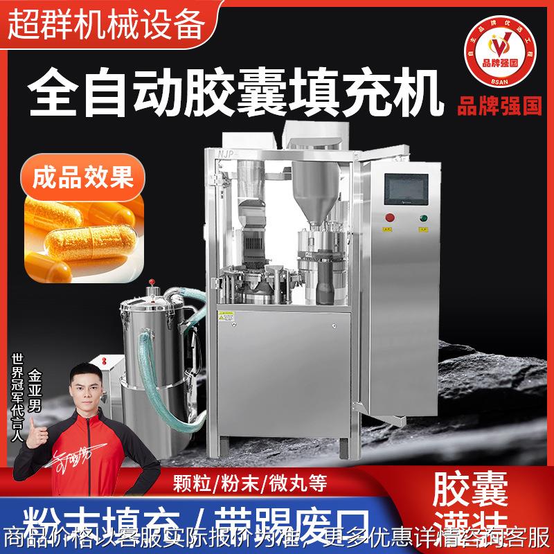 厂家直发 全自动药剂胶囊填充机 粉末颗粒NJP-200C型合体胶囊机