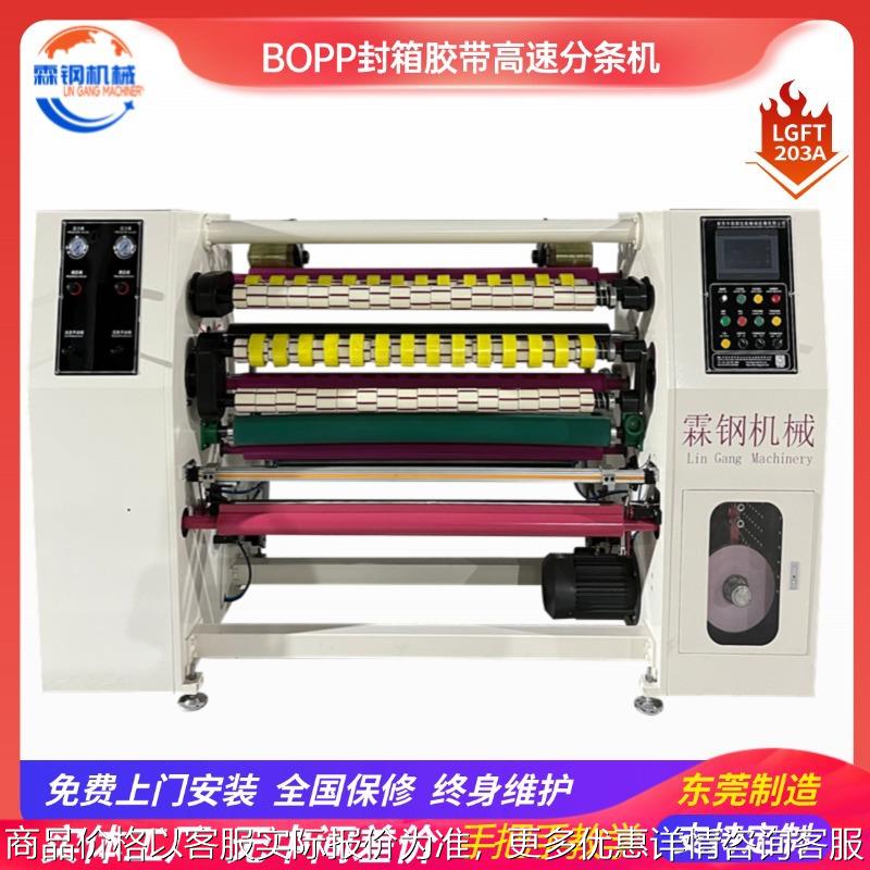 胶带机器设备全自动分条机封箱封口胶带生产线包装机械小复卷机