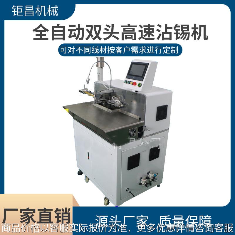 厂家直销全自动双头高速沾锡机自动电线裁断剥皮扭线浸锡机压线机