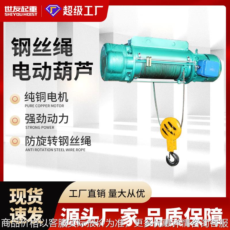 CD电动葫芦0.5吨6米运行式钢丝绳电动葫芦MD起重葫芦380V1T2T3吨
