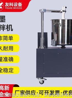 厂家供应胶印油墨搅拌机 0-60转搅拌机 实验室45L油墨桶搅拌设备