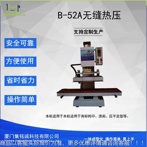 枭龙单工位气动转无缝OVB式热压机适用于商标印无、折边定型、缝