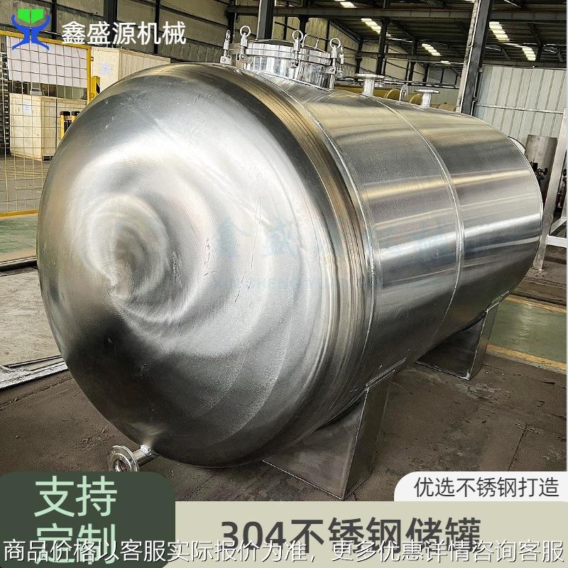 不锈钢化学物料防腐储罐304级发酵食品储存罐立卧式储液罐
