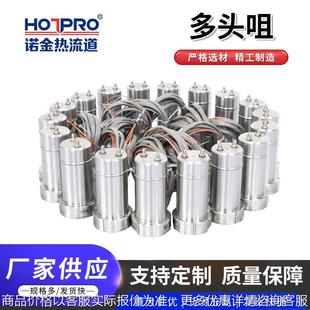热流道多头咀整体式 热流道单点完整热咀胶口热流道配件热流道系统