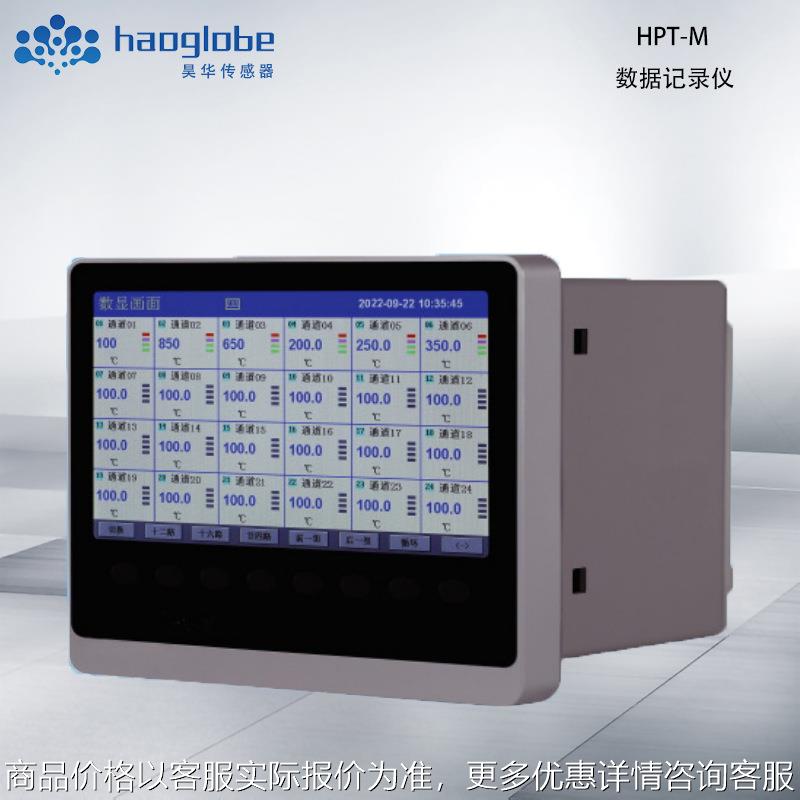 数据记录仪HPT-M 工业级48路数据采集无纸记录仪电压数据仪