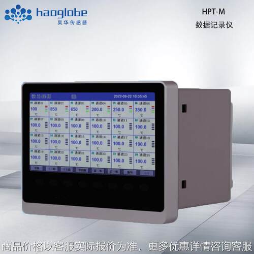 数据记录仪HPT-M 工业级48路数据采集无纸记录仪电压数据仪