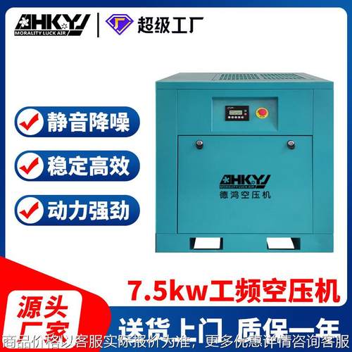 7.5kw螺杆式空气压缩机13kg压力 空气压缩小型 厂家现货直销