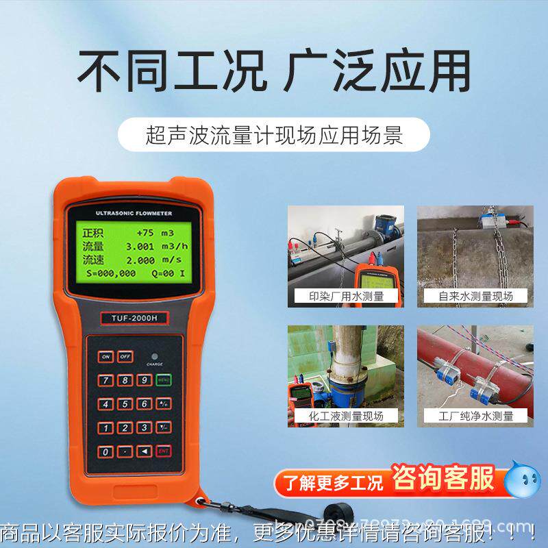 TUF-2000H手持便流携式超声波流量计 污外夹外贴式水液体量传IGI