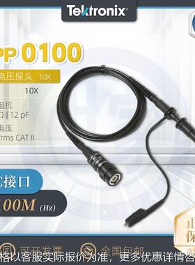 TPP0200 TPP0100 TPP0051 Tektronix无源探头 现货出售美国