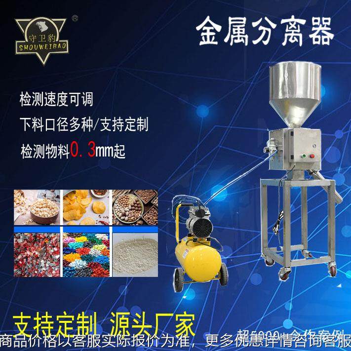 高精度金属分离器粉末料检测分离颗粒料金属检测金属杂质分离器,五金/工具,无线电波探测仪,淘宝优惠券,粉丝福利购,淘宝优惠卷