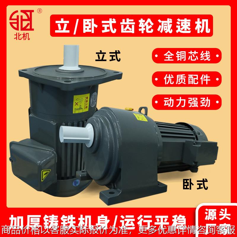 减速机380V GH28卧式200/400/750/1500W GV立式齿轮减速马达 电机
