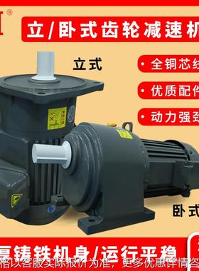 减速机380V GH28卧式200/400/750/1500W GV立式齿轮减速马达 电机