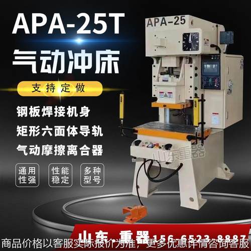APA-25T高速气动冲床 25吨气动钢板框架压力机 25吨冲床 压力机