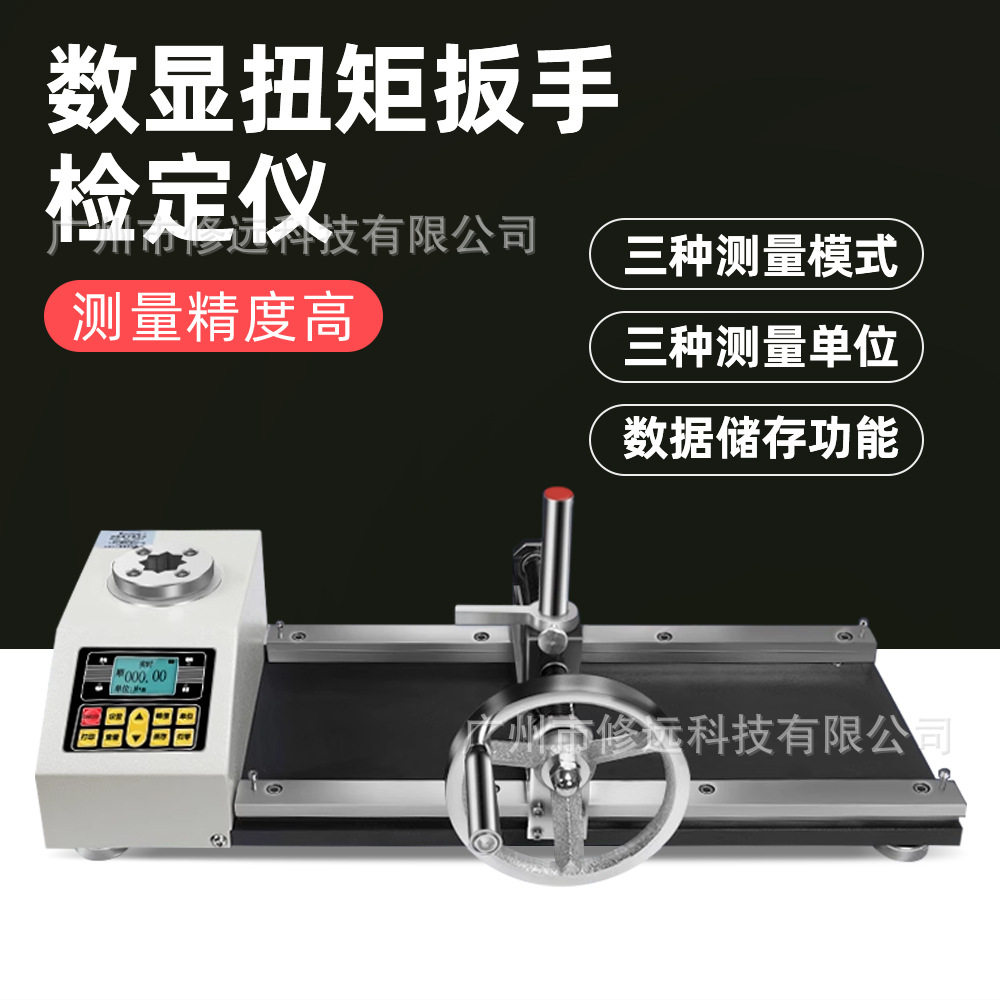 欧规DNJ扭矩扳手测定仪高精度检测扳手扭矩拧紧力校准仪