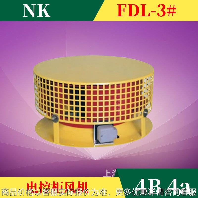 电控柜专用风机整流柜离心式FDL-4a电控柜冷却工业柜顶通风机