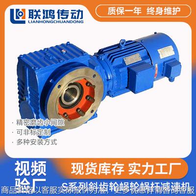 S涡轮变速箱 MTNAF47空心轴法兰输送自锁斜齿轮蜗轮蜗杆减速机