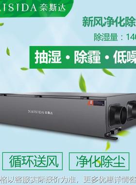 140L别墅家装地下室酒店用双向流新风净化热回收吊顶除湿机