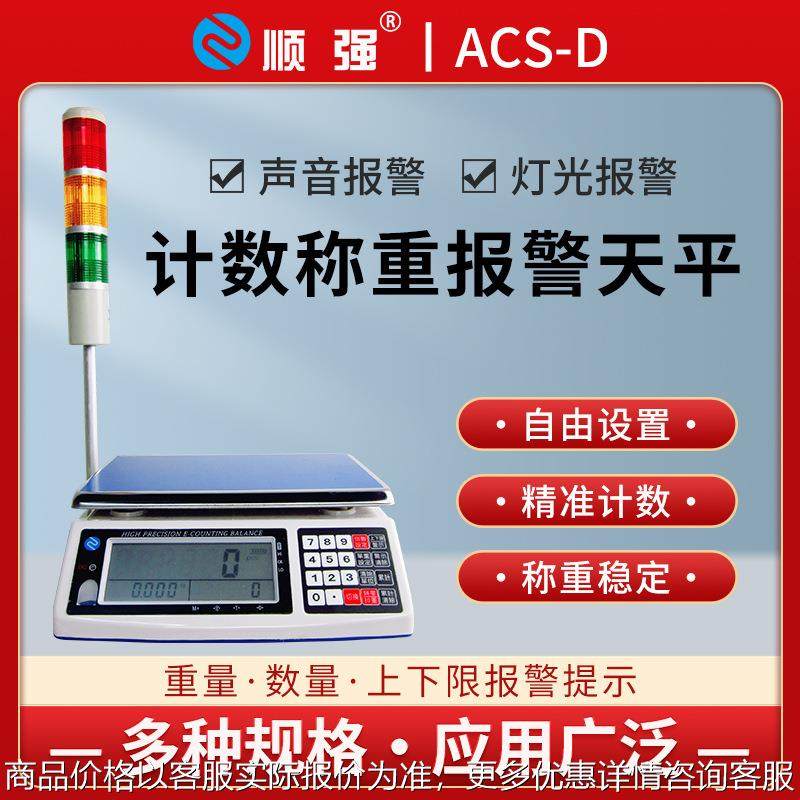 称重计数电子天平带上下限报警三色警示灯工业台秤10kg高精度