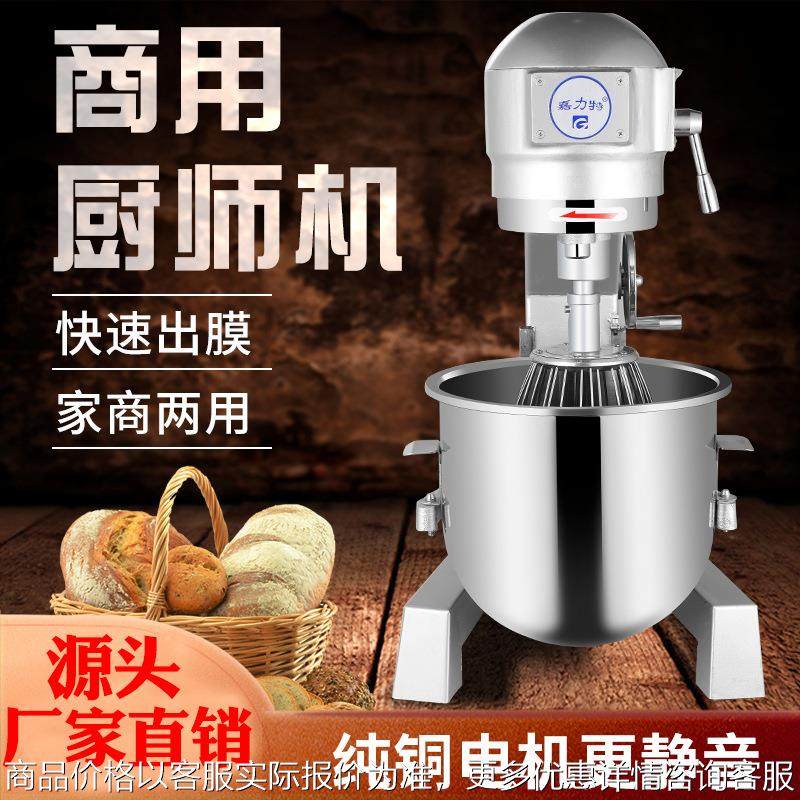 b15B20搅拌机商用和面机打蛋机揉面粉馅料厨师奶油鲜奶机,清洗/食品/商业设备,休闲食品加工设备,淘宝优惠券,粉丝福利购,淘宝优惠卷