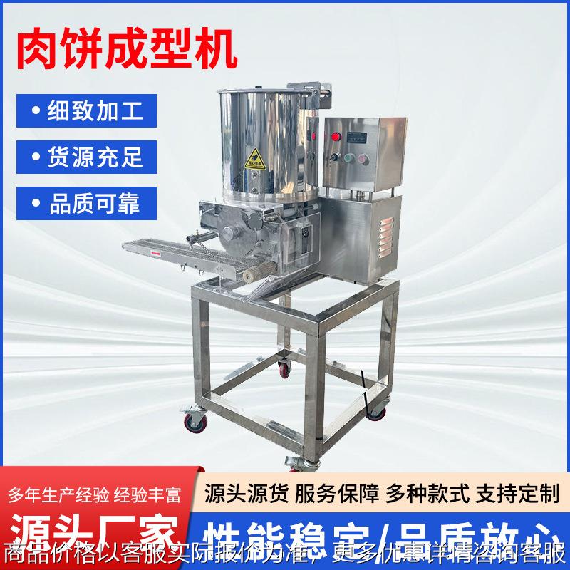 全新款肉饼制作机 花形肉饼成型机 猫粮成型生产设备