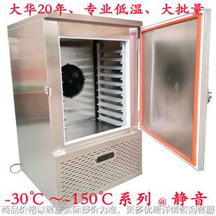 新款-90度海参速冻箱,零下60度金枪鱼速冻箱,-70度海鲜鱼速冻箱