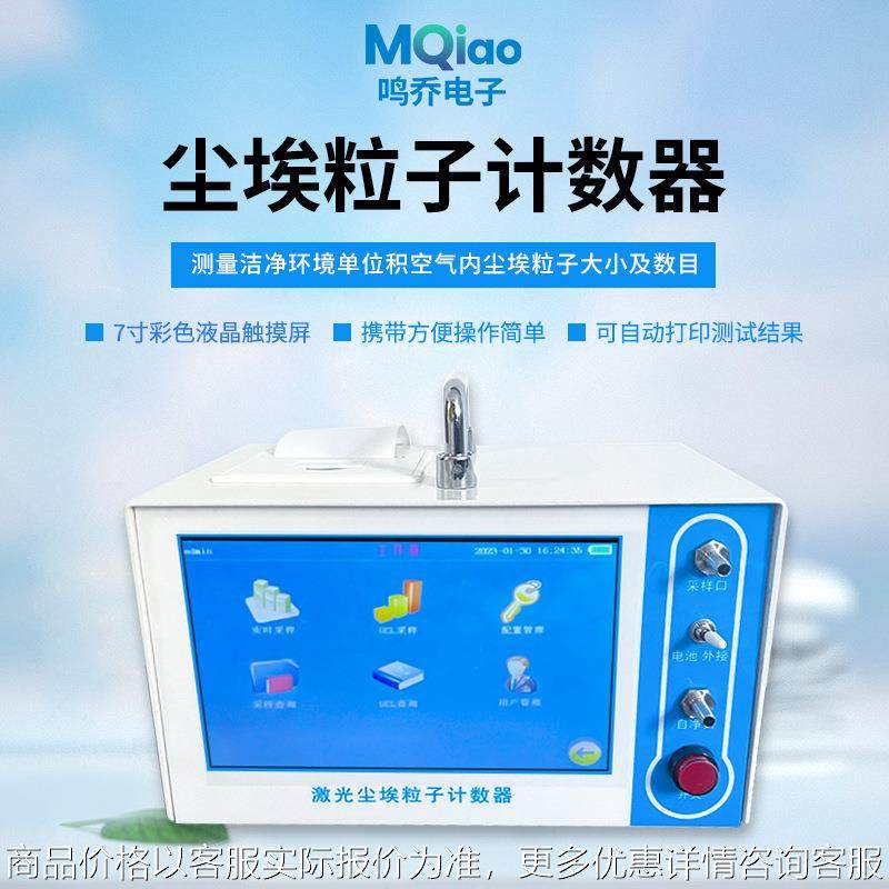 尘埃粒子计数器大流量空气洁净无尘采样便携式激光尘埃粒子检测仪