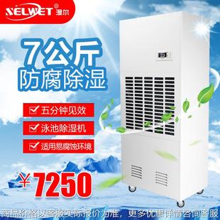 湿尔泳池除湿机工业防腐除湿机 仓库抽湿机化工防腐除湿机 茶叶