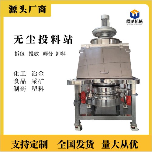 粉体材料无尘密闭投料站除尘过筛一体化工粉末投料投料机粉末输送