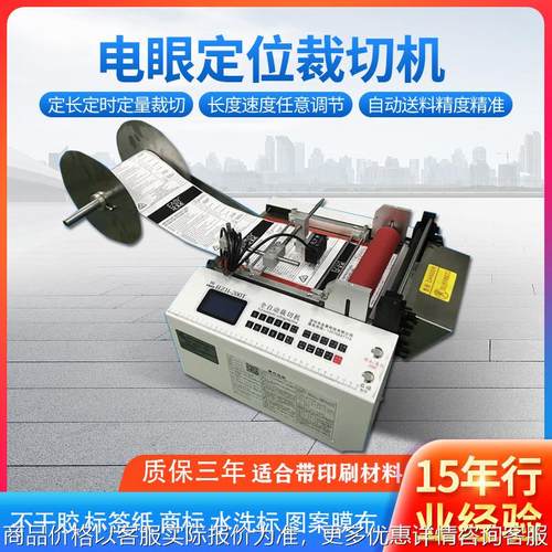 镍片商标裁剪全自动不干胶标签纸水洗标裁切机电眼追色定位切断机