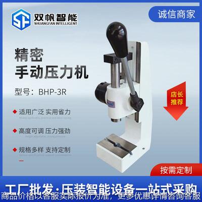 烟台厂家BHP系列工业精密手动压力机手板机小冲床压轴机冲孔设备