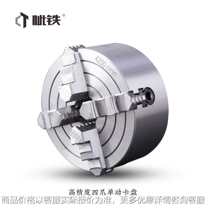 卡盘高精度200mm四爪单动卡盘车床卡盘夹具机床四爪卡盘