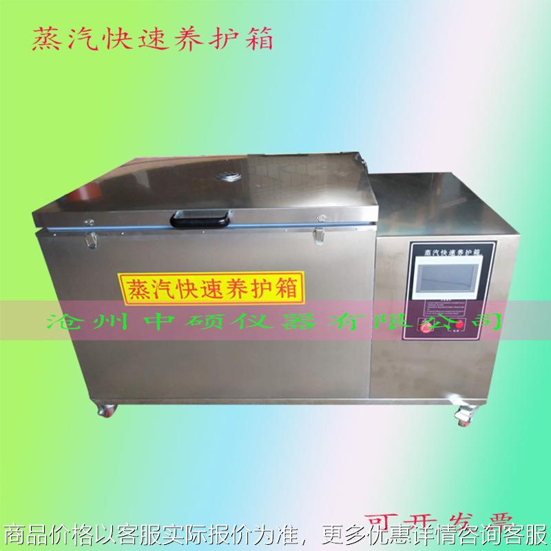 蒸汽快速养护箱ZKY-400型混凝土试件蒸汽养护箱内外不锈钢养护箱