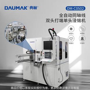 同轴线双头打端单头浸锡机 RF天线射频线信号线剥线打端沾锡机