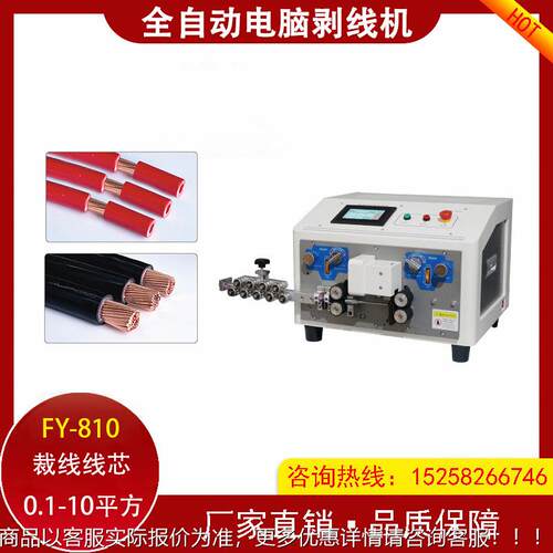 厂家直销 自动电裁线机机 下线机VOU脑切线裁切机机 剥皮智能下料