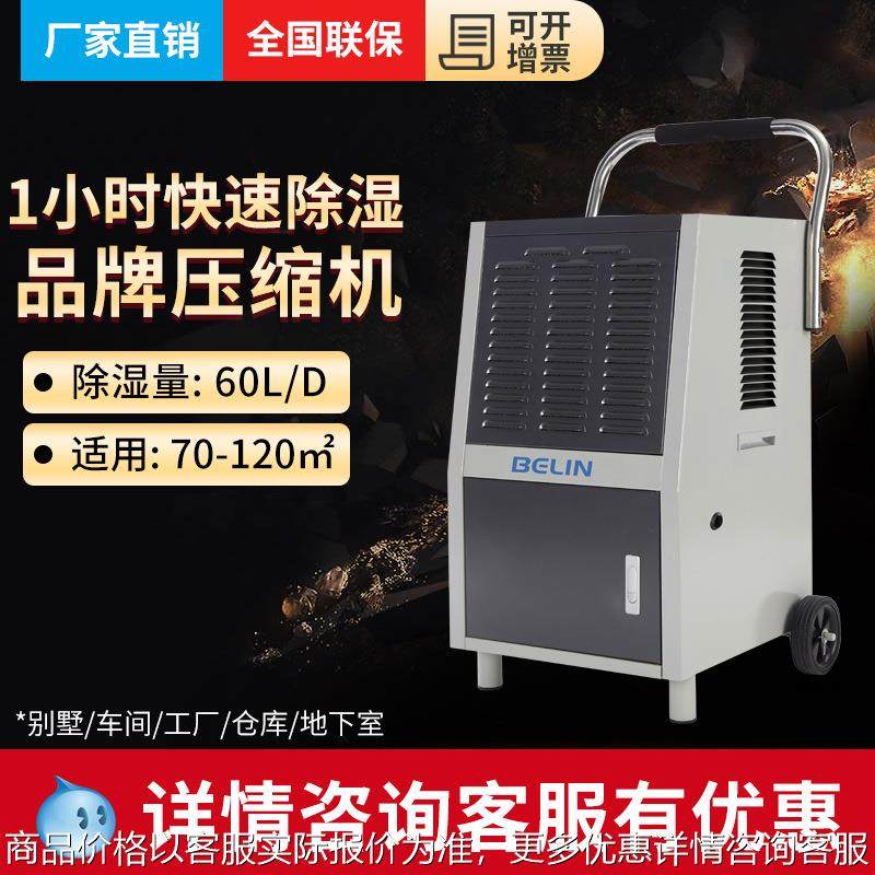 (BELIN)BL-860S家用除湿机工业抽湿机大功率除湿器别墅工厂