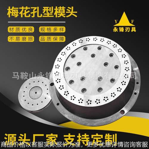 梅花孔型模头水下切模头硬质合金挤出机模头水下切造粒模头厂家