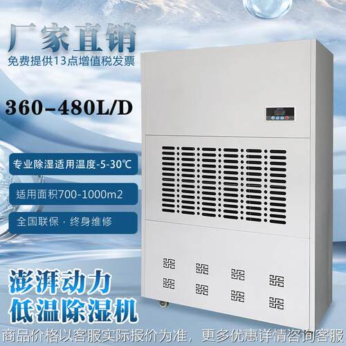 低温除湿机零下工业冷库除湿器药品蔬果冷藏抽湿机水果仓库去湿机