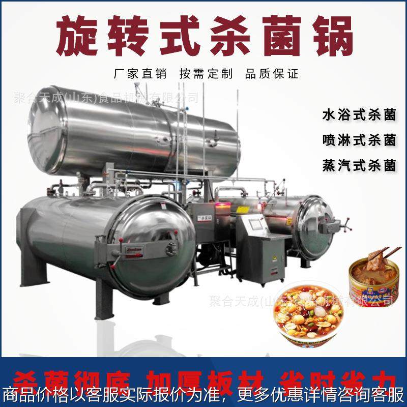商用糯米粽子肉粽高温杀菌锅厂家休闲食品全自动水浴杀菌釜灭菌锅,清洗/食品/商业设备,酿酒设备,淘宝优惠券,粉丝福利购,淘宝优惠卷