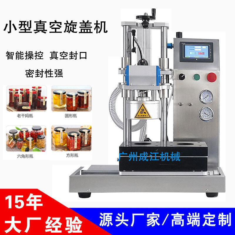 真空旋盖机封口机半自动水果罐头辣酱灌装瓶盖封口机老干妈封盖机